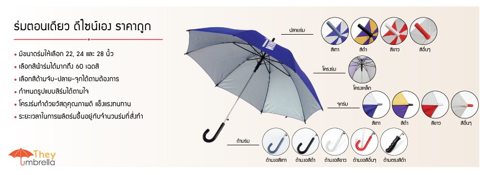 ร่มตอนเดียว-ดีไซน์เอง-ราคาถูก