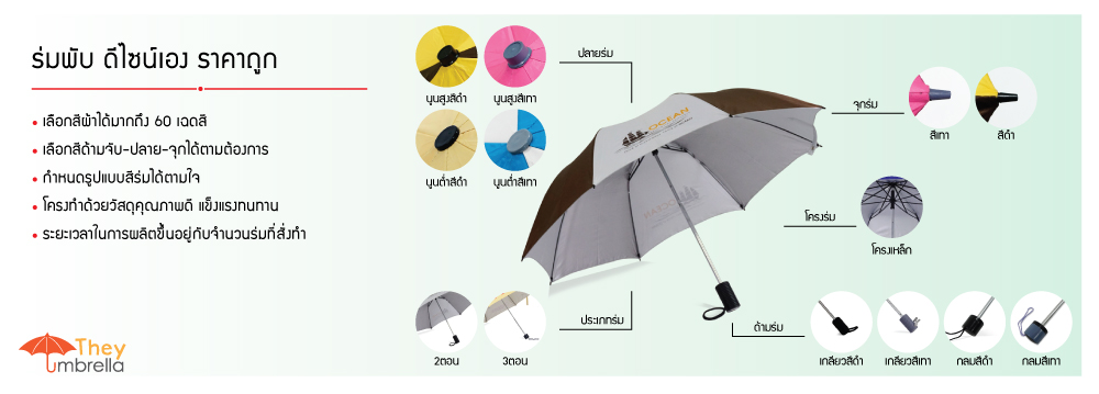 ร่มพับ-ดีไซน์เอง-ราคาถูก