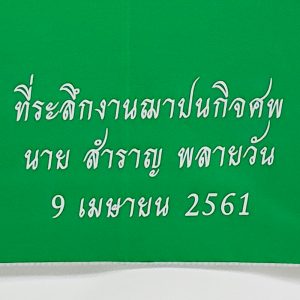 ร่มตอนเดียว สกรีนร่ม งานที่ระลึก