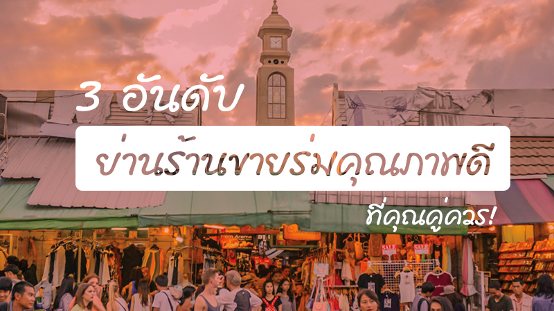 ร้านขายร่ม