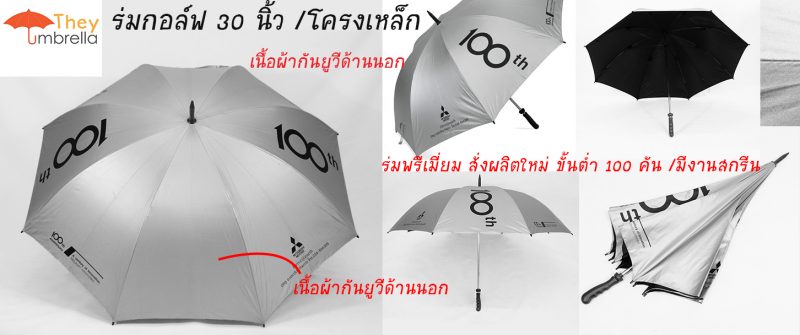 ร่มกอล์ฟขนาด 30 นิ้ว -34 นิ้ว