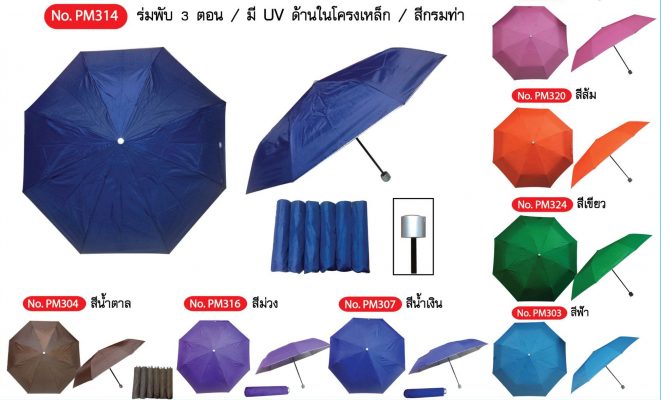 ร่มพับ-3-ตอน-สต๊อก