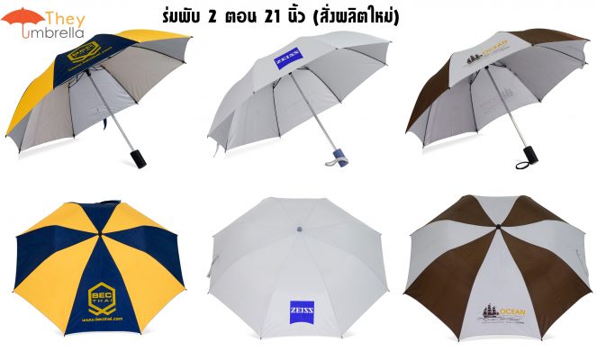 ร่มพับ2ตอน
