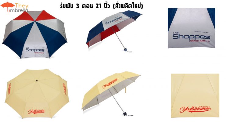 ร่มพับ3ตอน