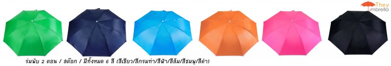 ร่มพับยกโหล