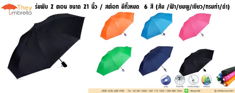 ร่มพับสต๊อก-2-ตอน
